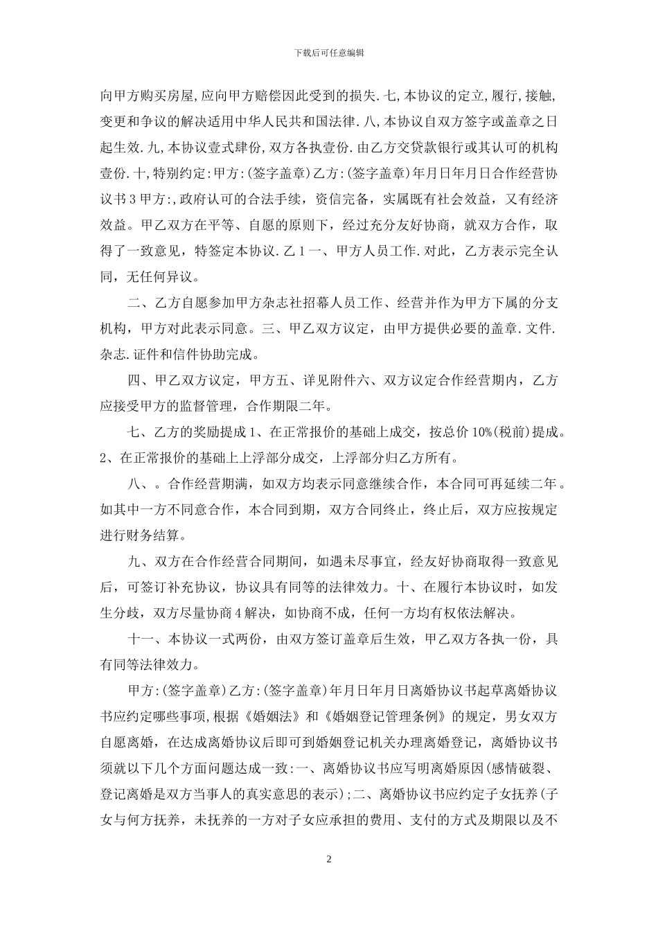 双方约定协议书范本_第2页
