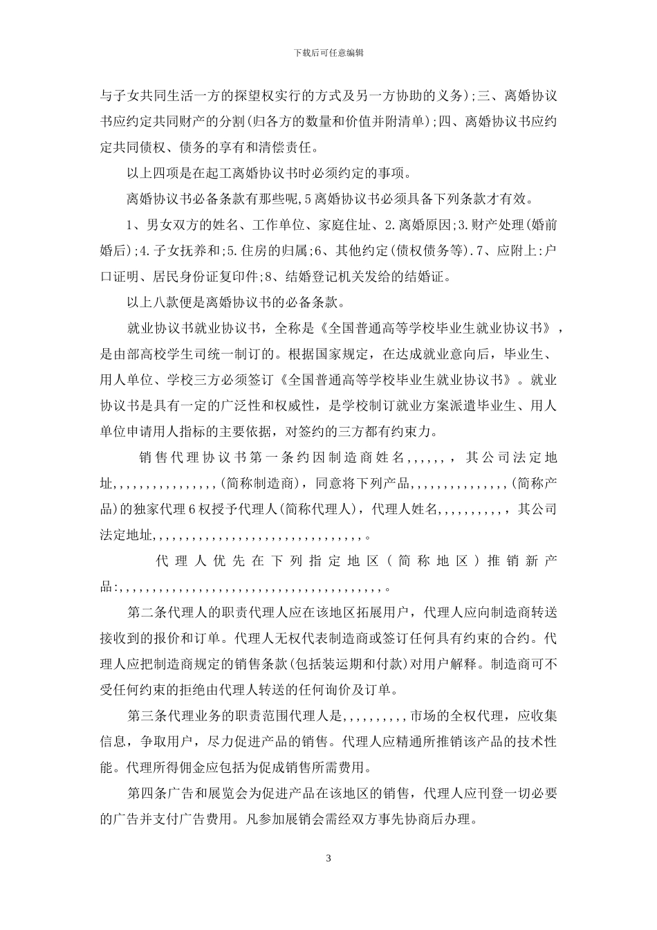 双方约定协议书范本_第3页