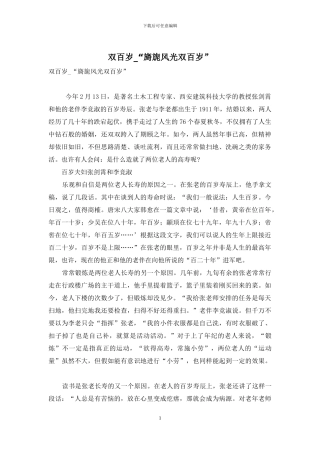 双百岁-“旖旎风光双百岁”