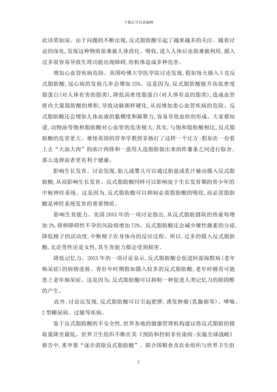 反式脂肪酸-反式脂肪酸怎么排出_第2页