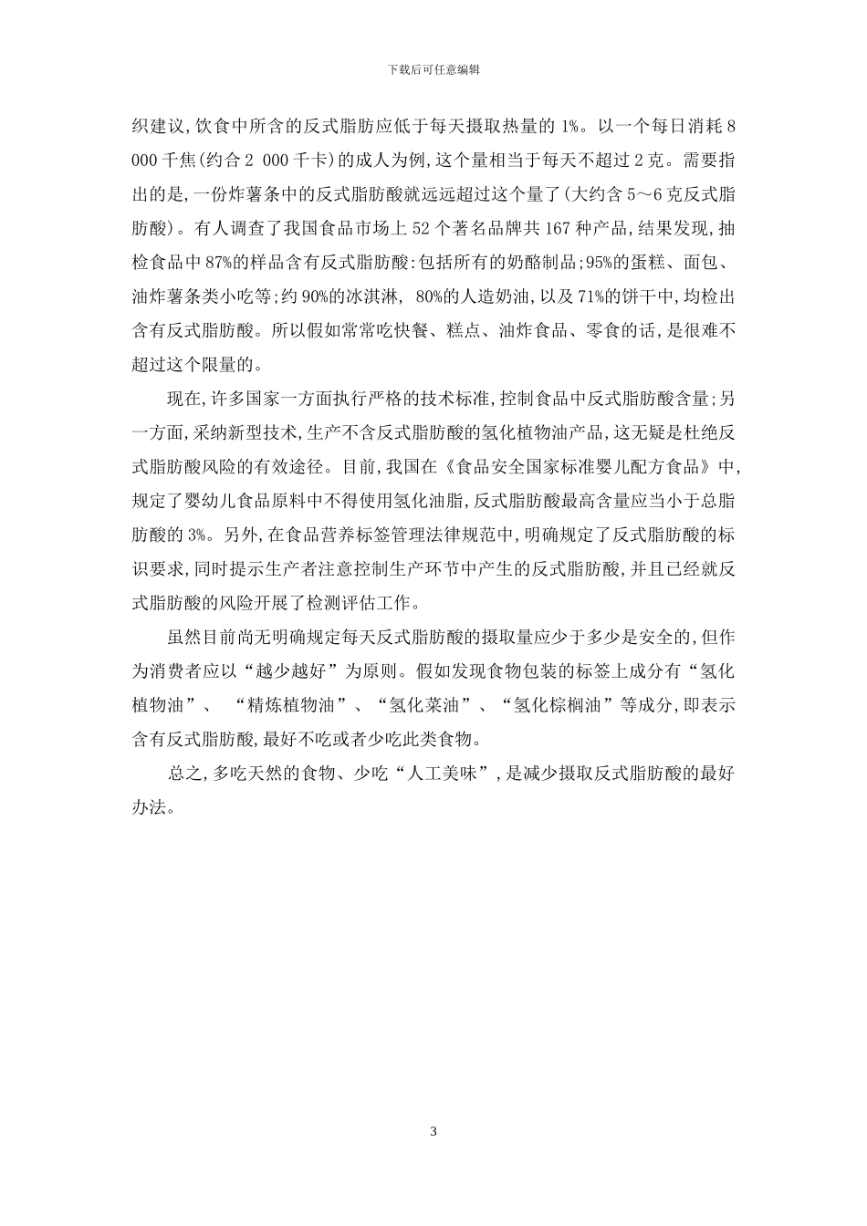 反式脂肪酸-反式脂肪酸怎么排出_第3页