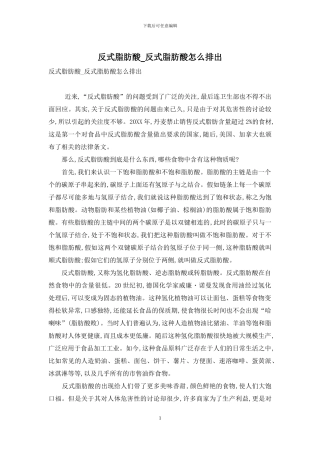 反式脂肪酸-反式脂肪酸怎么排出