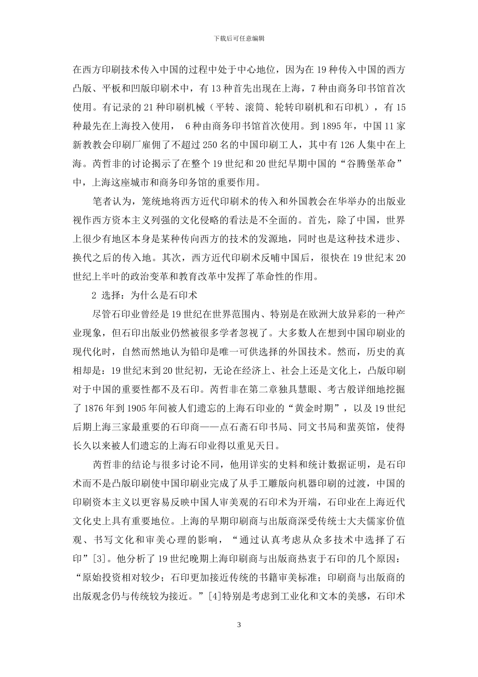 反哺与新陈代谢_第3页