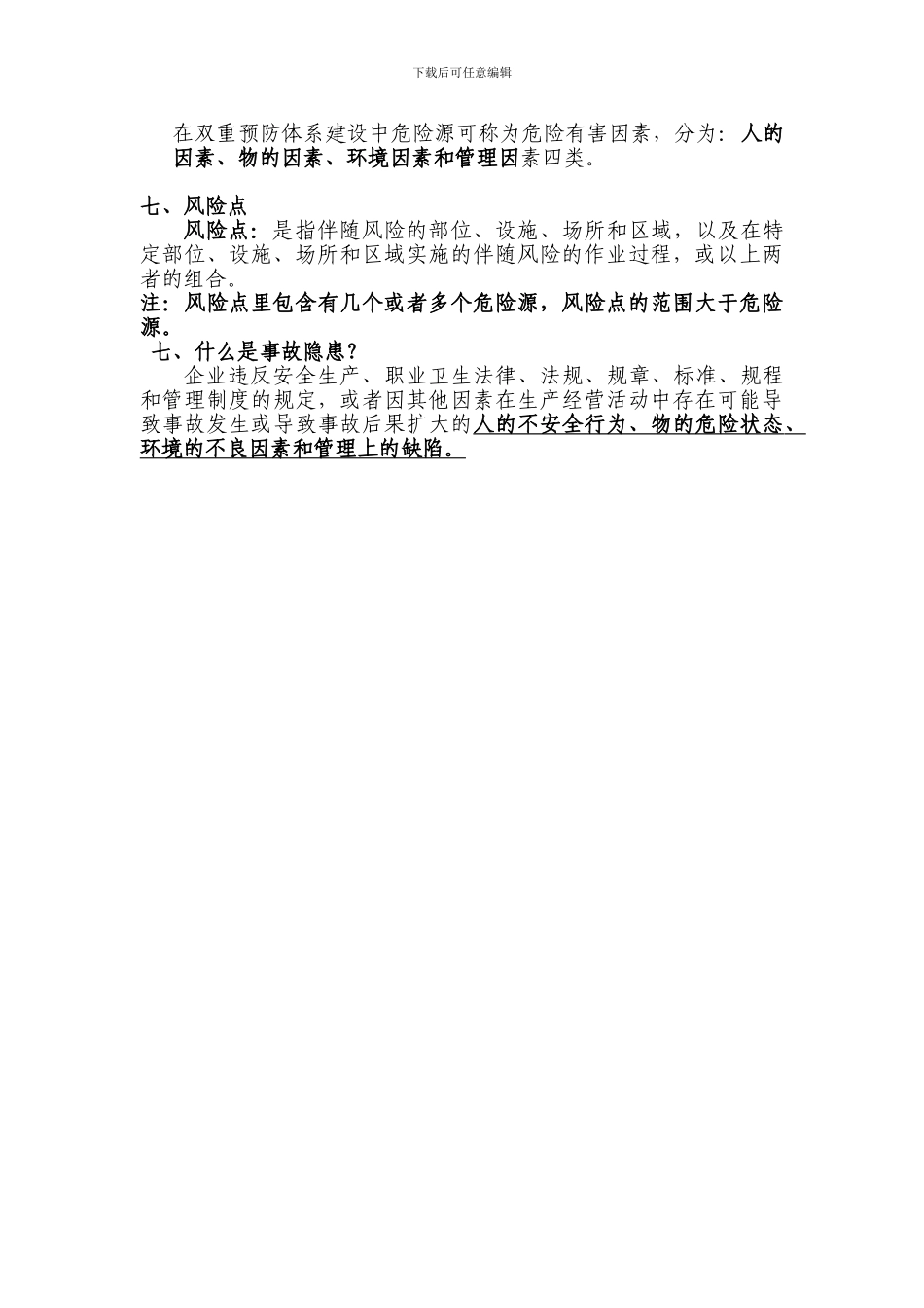 双重预防体系建设手册_第2页