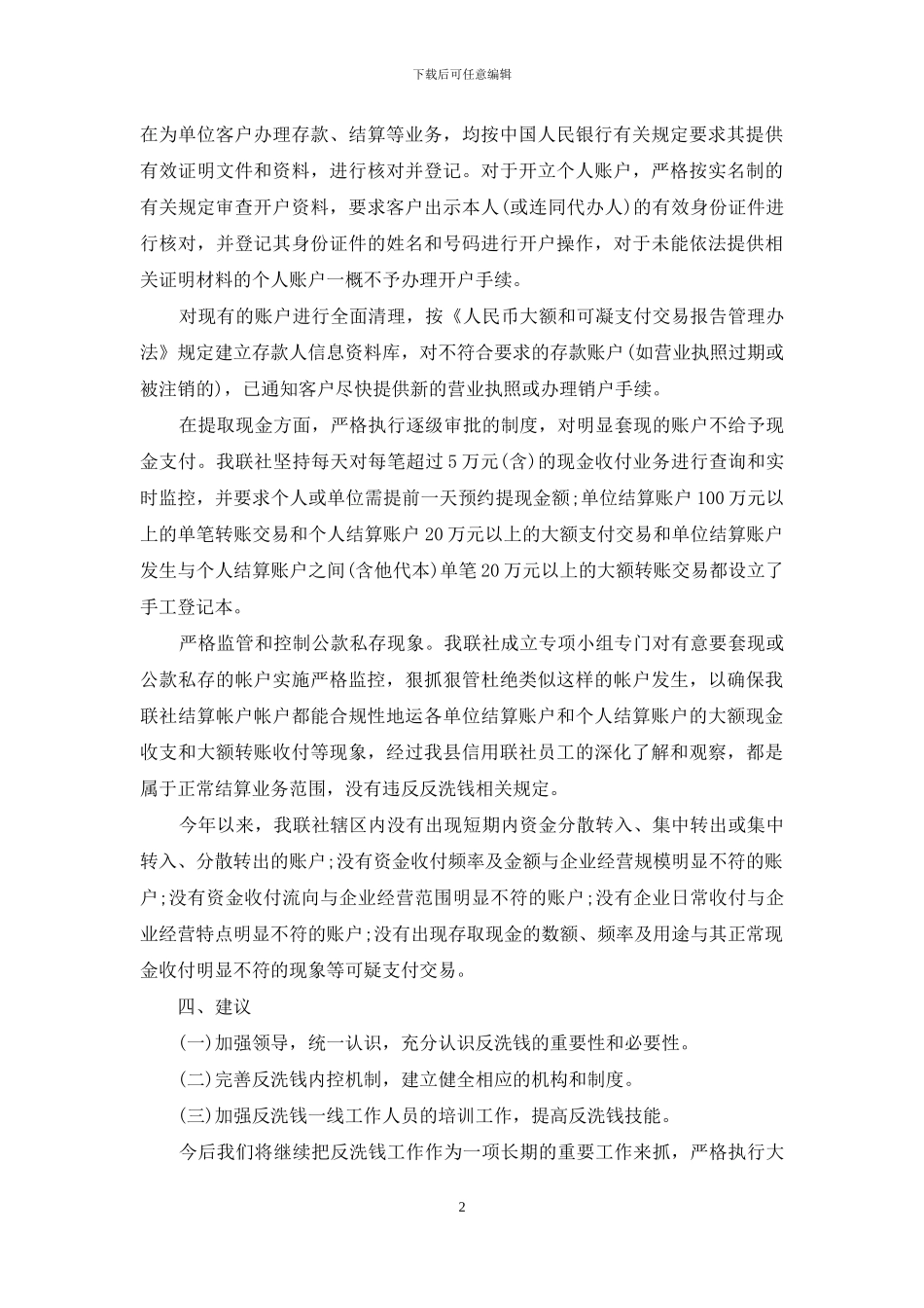 反洗钱总结范文_第2页