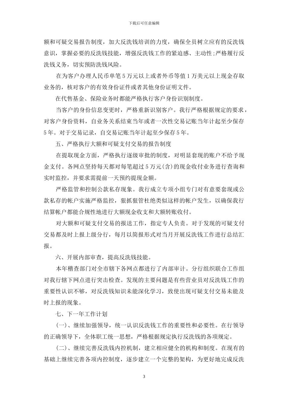 反洗钱总结范文_第3页