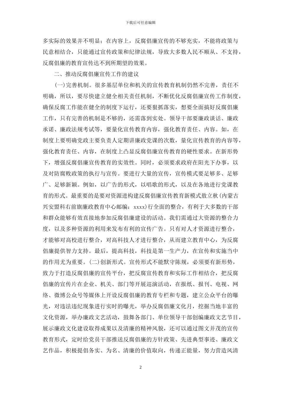 反腐倡廉宣传教育新模式_第2页