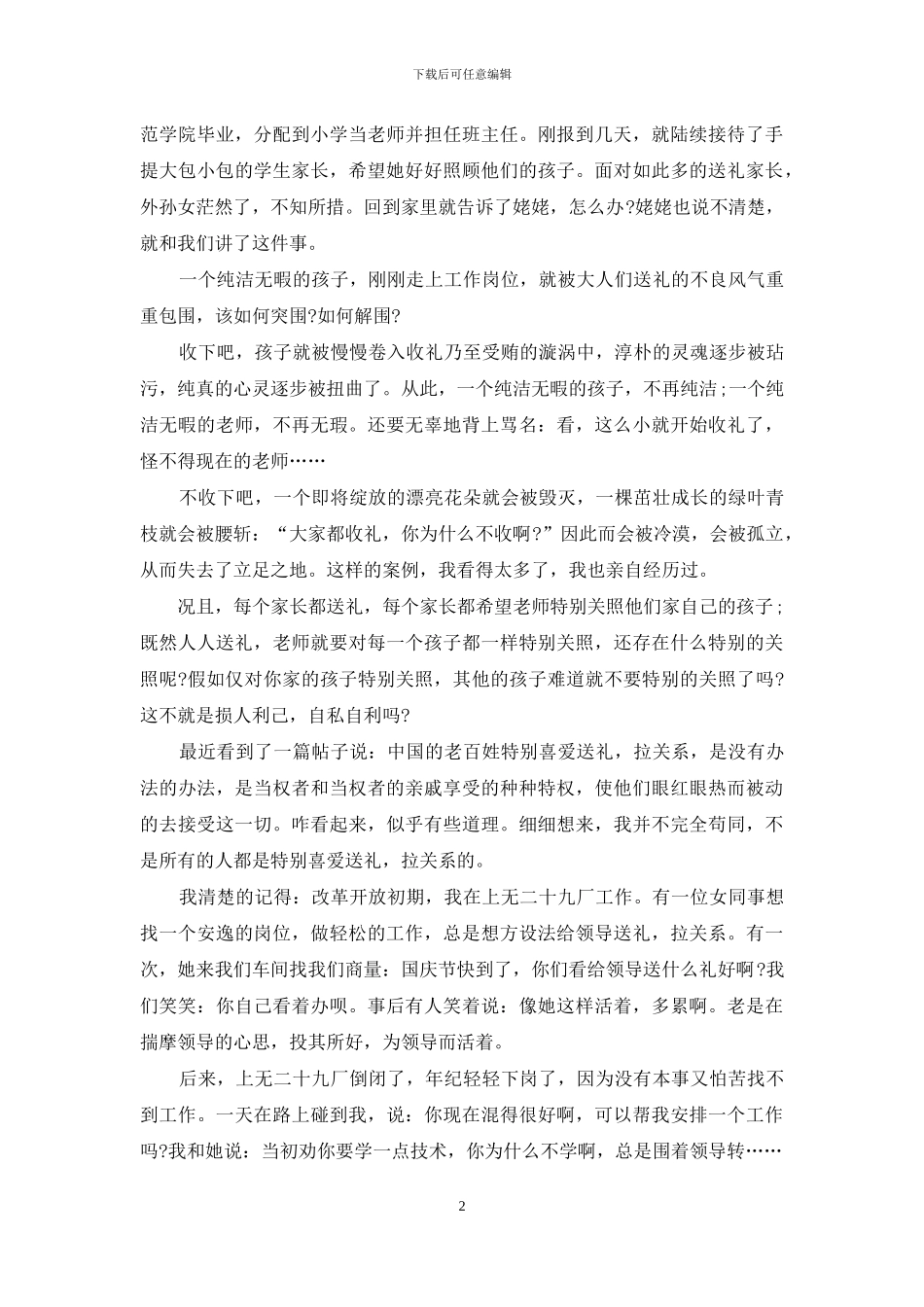 反腐倡廉心得体会_第2页