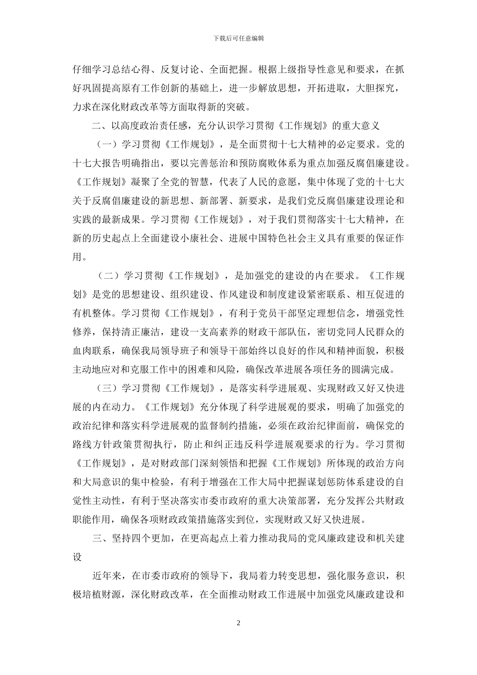 反贪倡廉心得体会1000_第2页