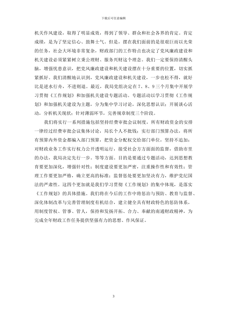 反贪倡廉心得体会1000_第3页