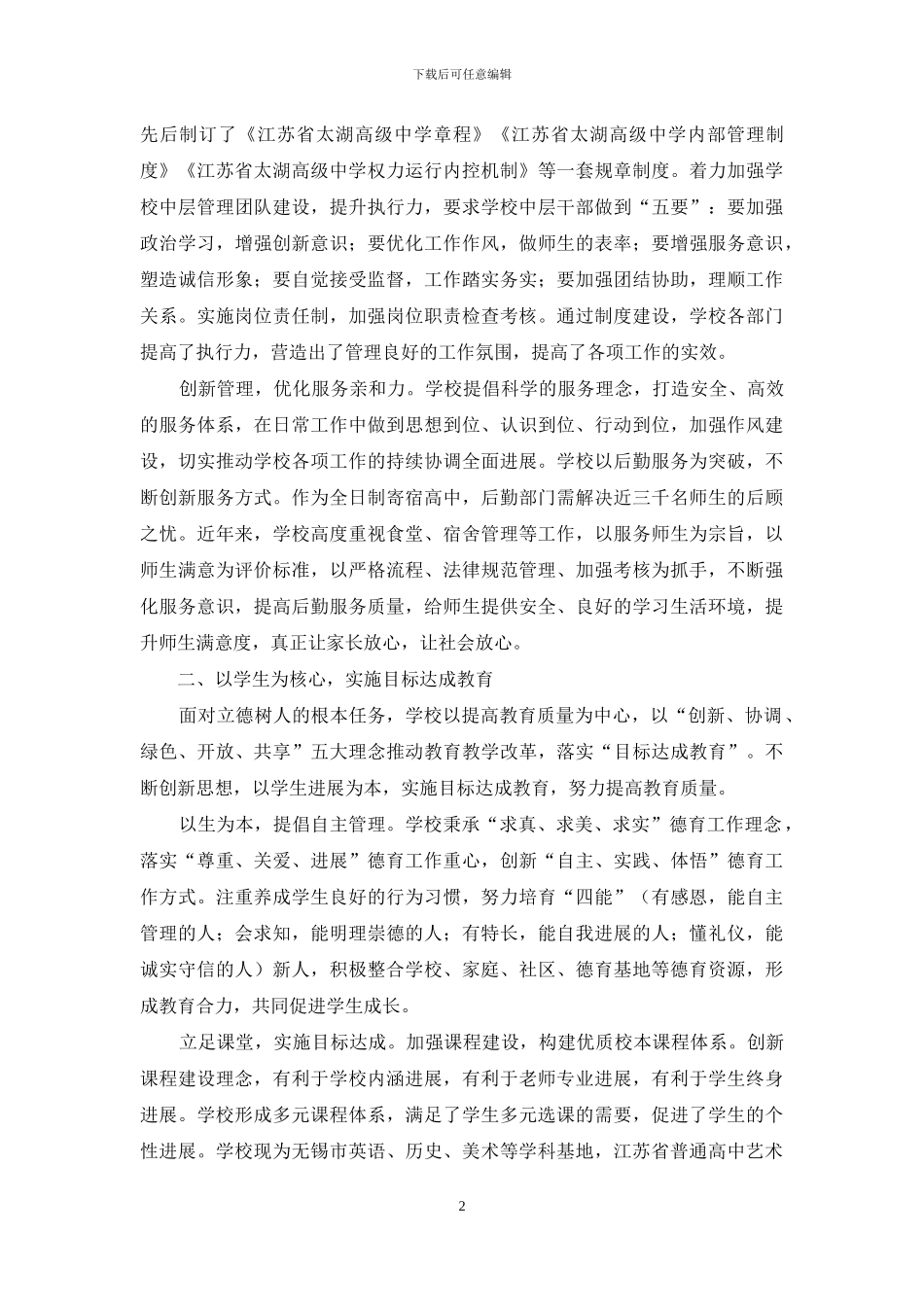 发创新之力求实美之效_第2页
