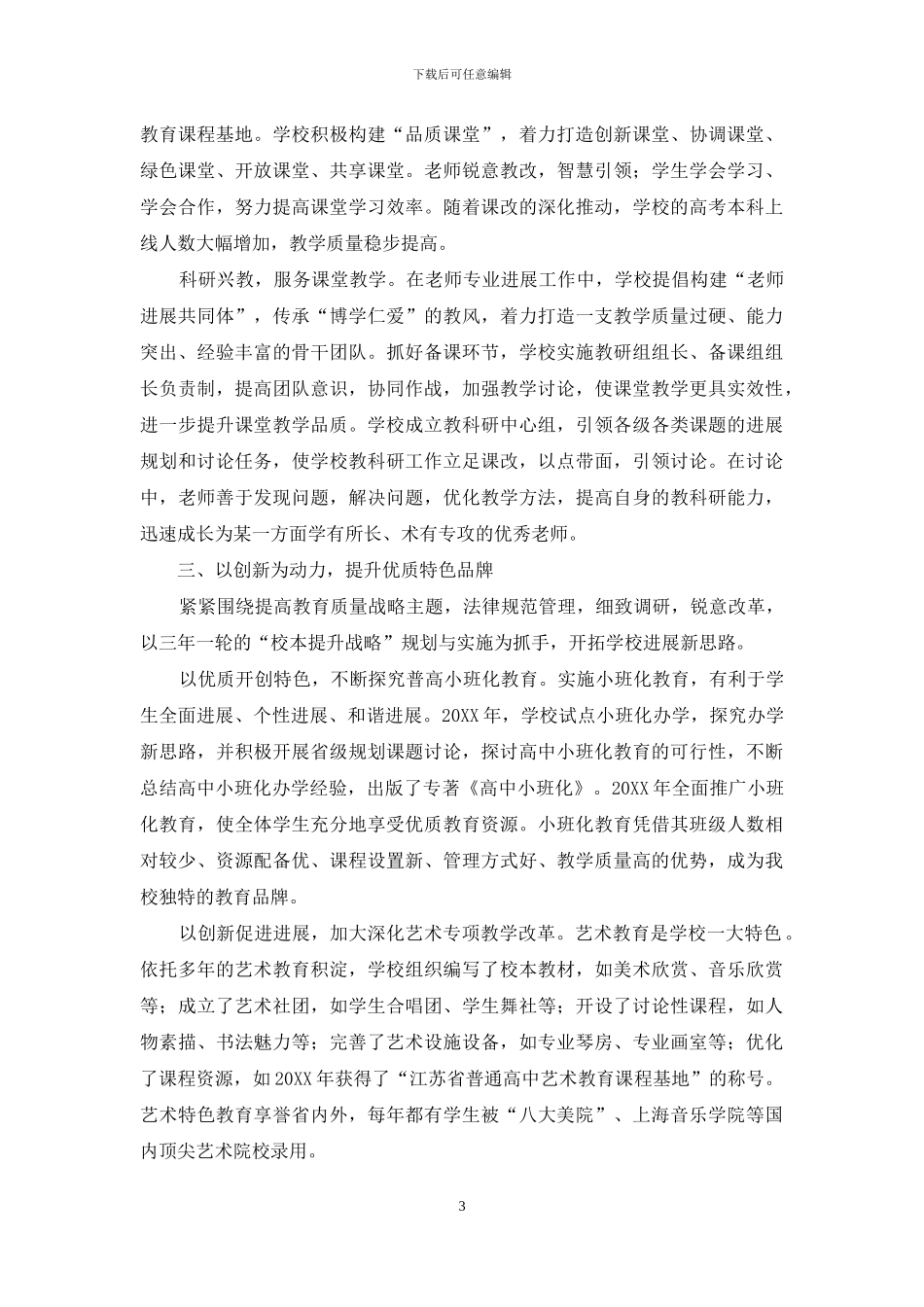 发创新之力求实美之效_第3页