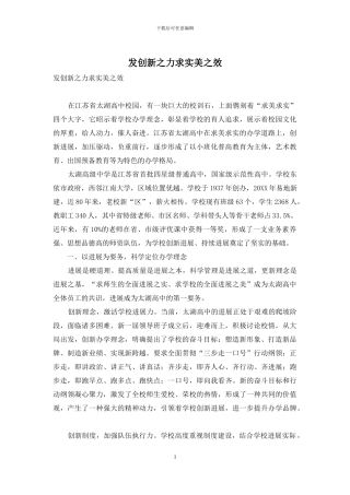 发创新之力求实美之效