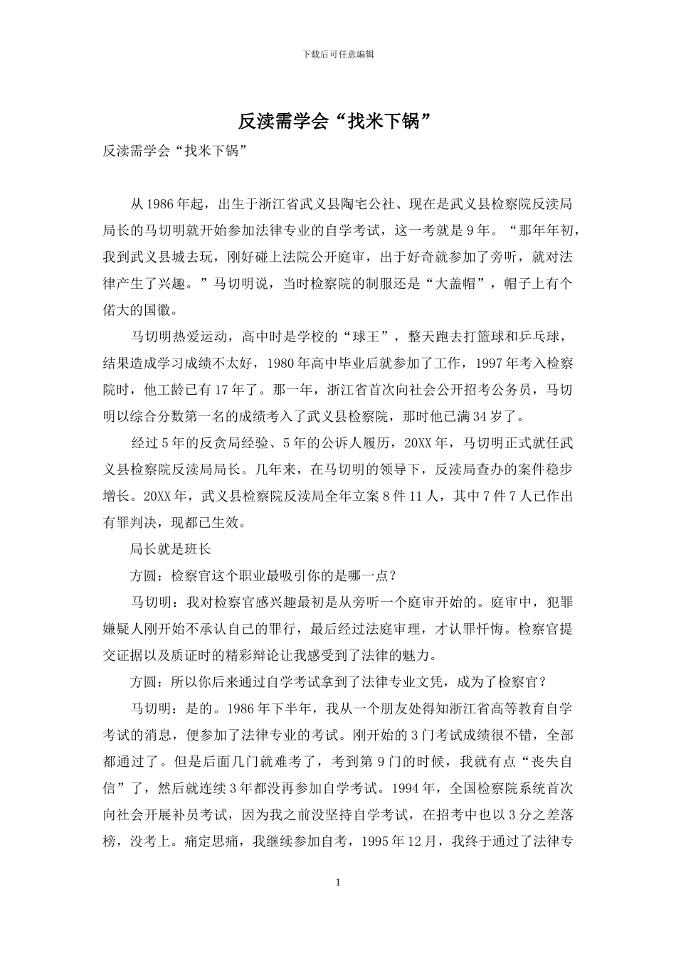 反渎需学会“找米下锅”_第1页