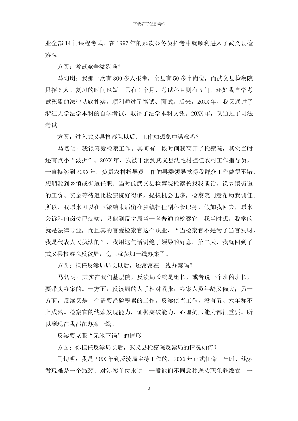 反渎需学会“找米下锅”_第2页