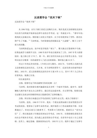 反渎需学会“找米下锅”