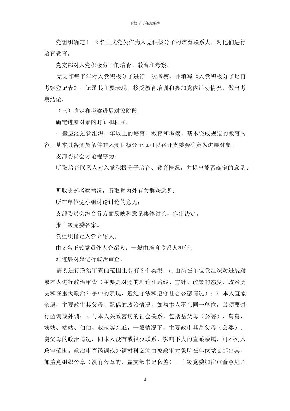 发展党员五个阶段、25个程序_第2页