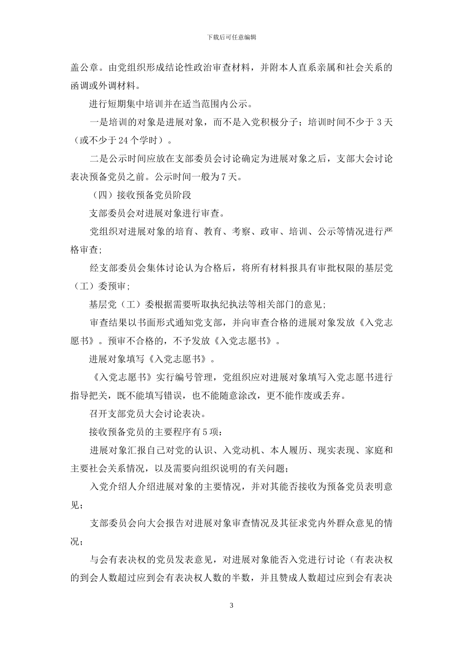 发展党员五个阶段、25个程序_第3页