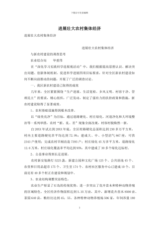 发展壮大农村集体经济