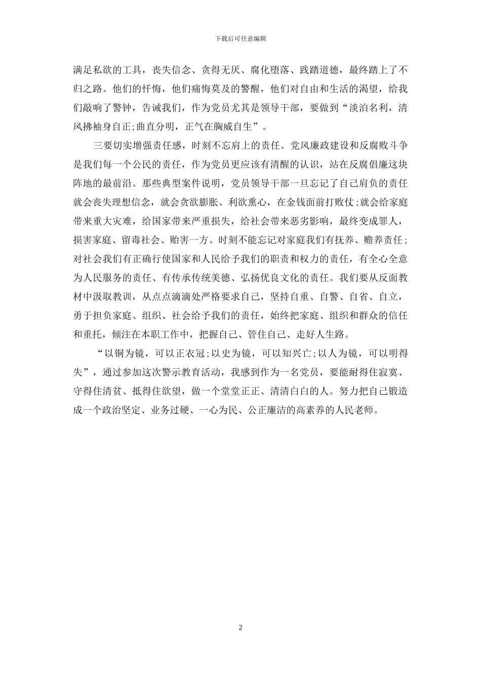 反腐倡廉警示教育活动心得体会-个人_第2页