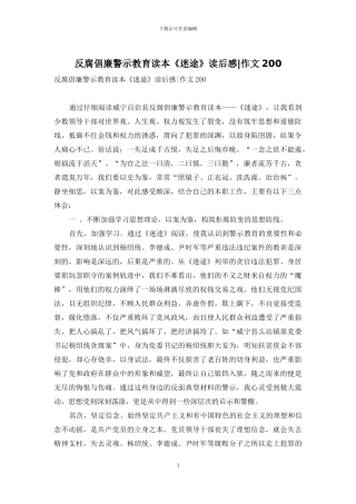 反腐倡廉警示教育读本《迷途》读后感-作文200