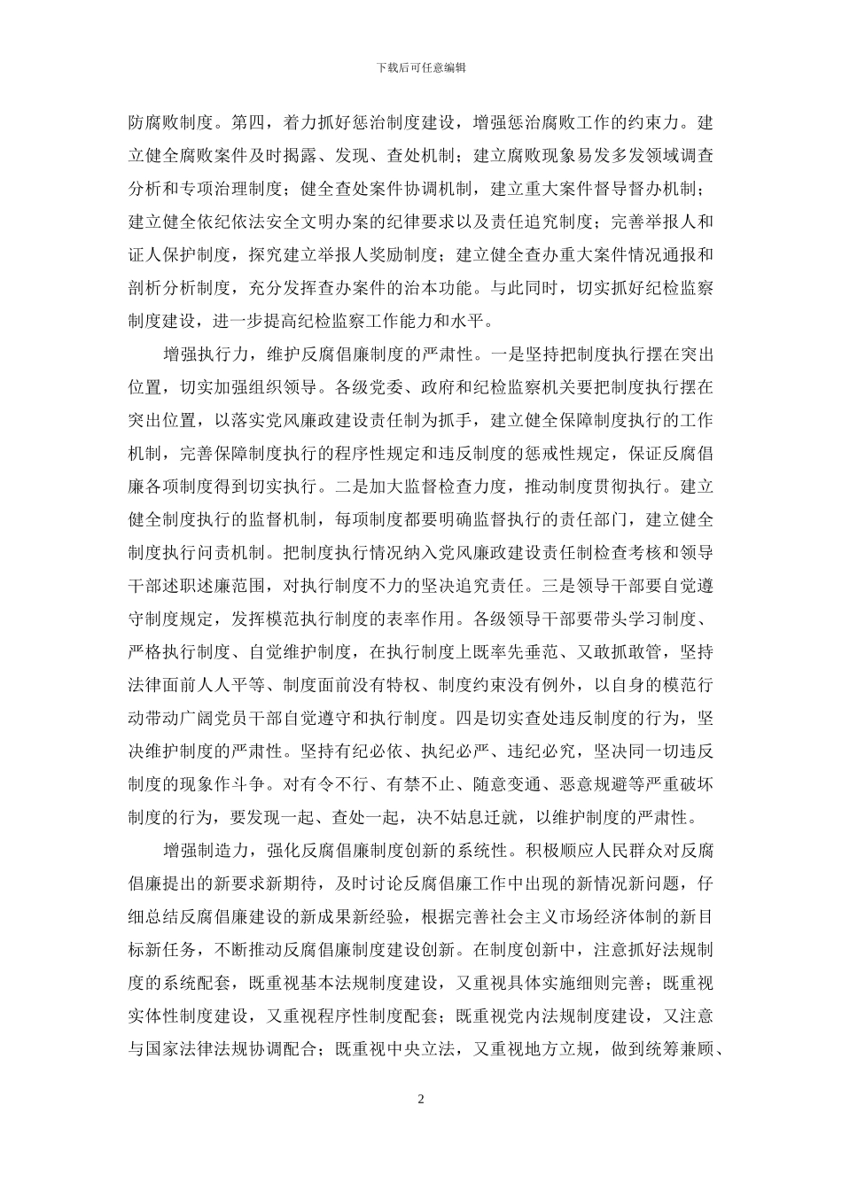 反贪倡廉心得800字_第2页