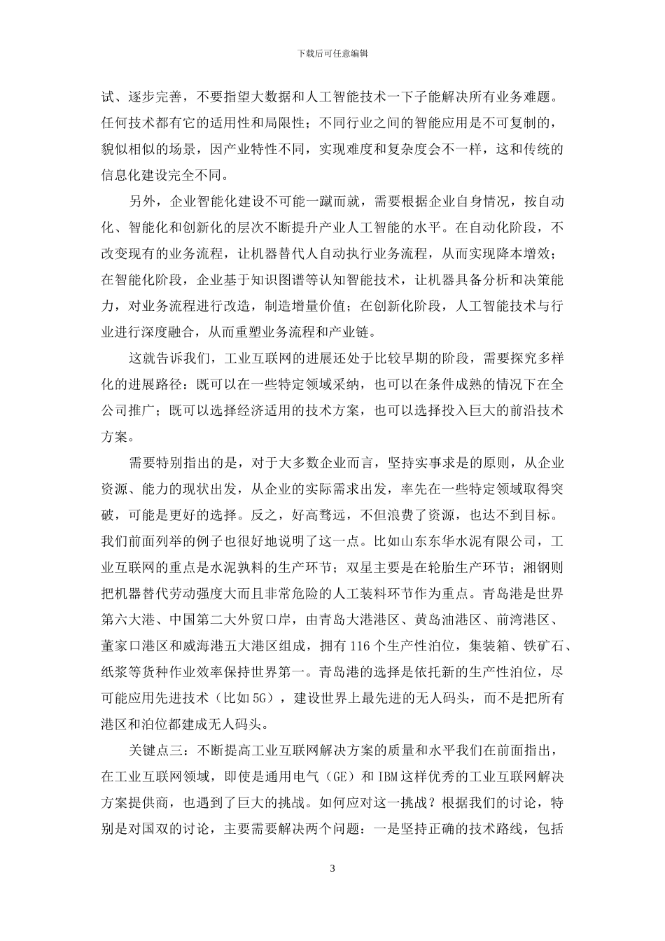 发展工业互联网六个关键点_第3页