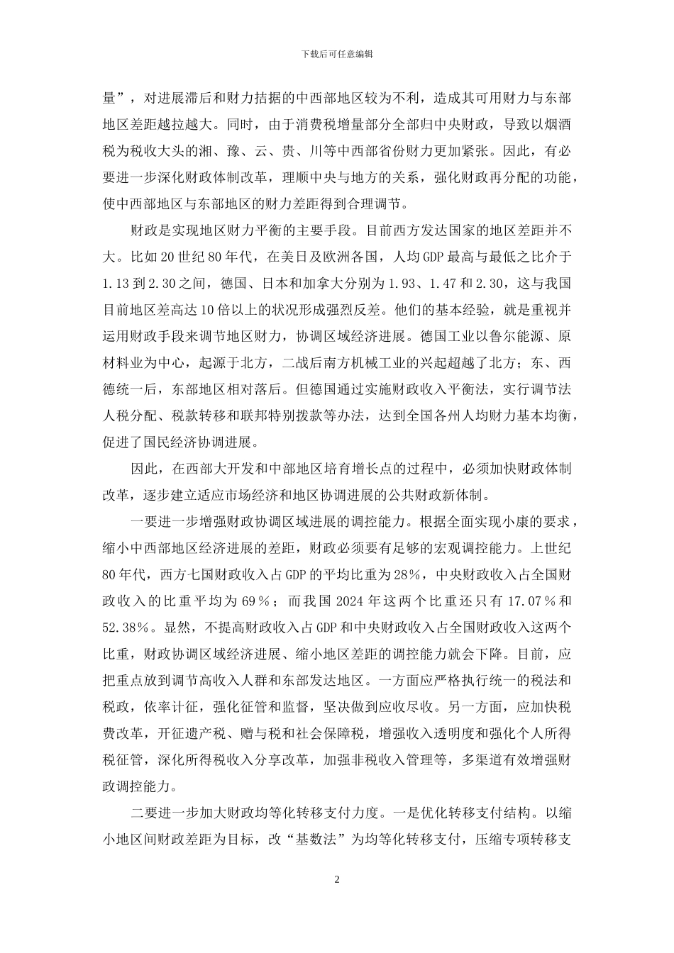 发展推动创新_第2页