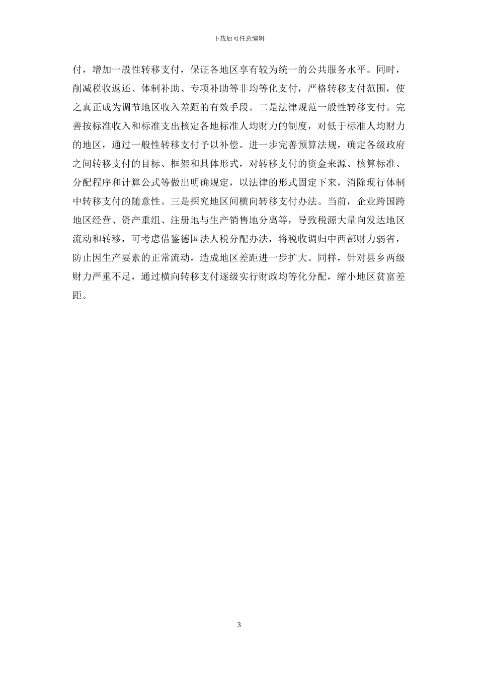 发展推动创新_第3页