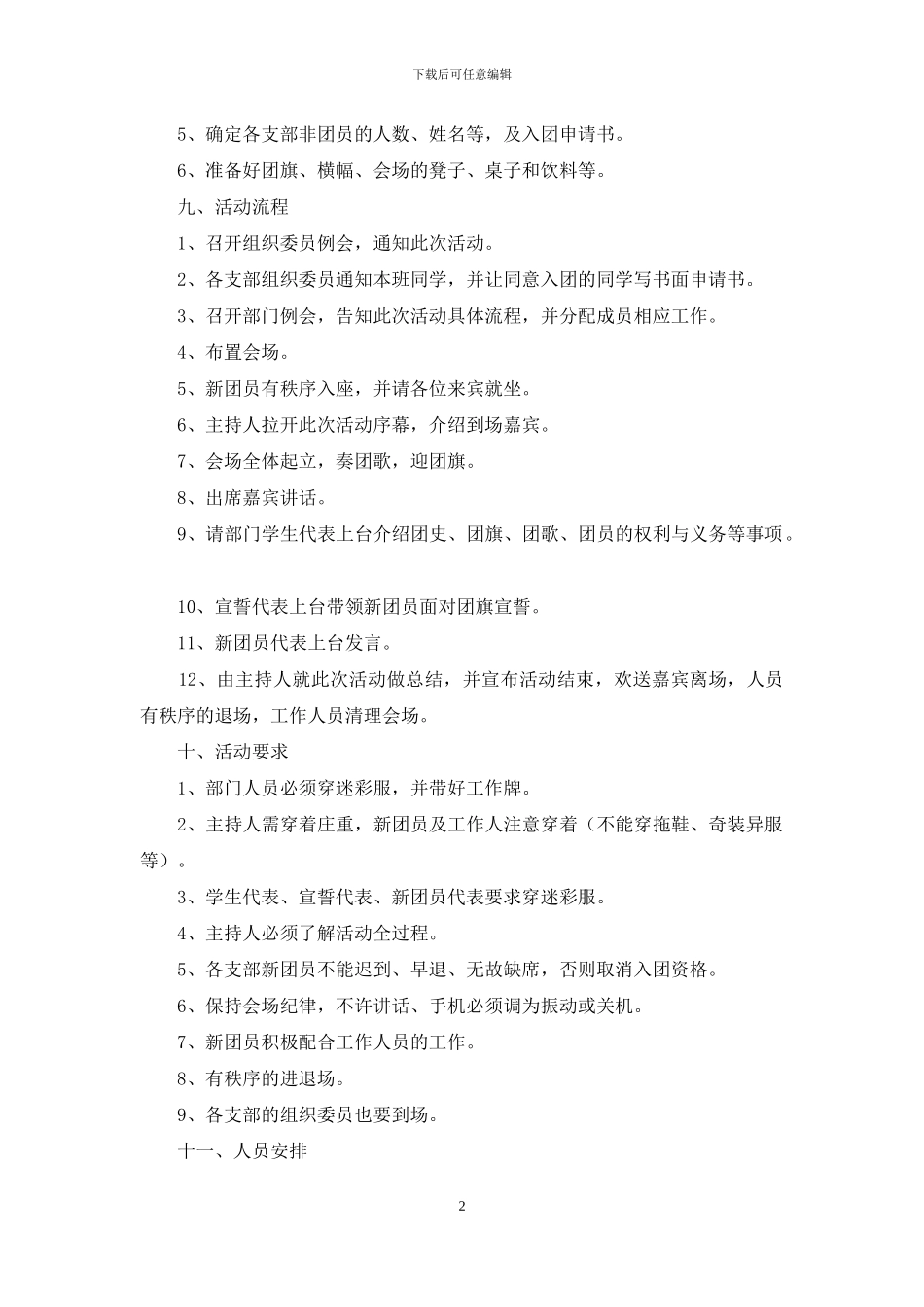 发展新团员策划书_第2页