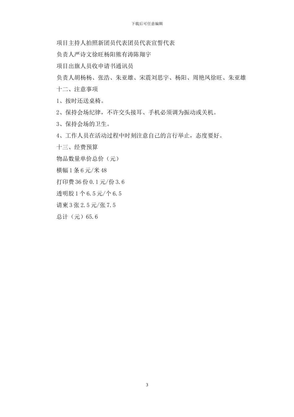 发展新团员策划书_第3页