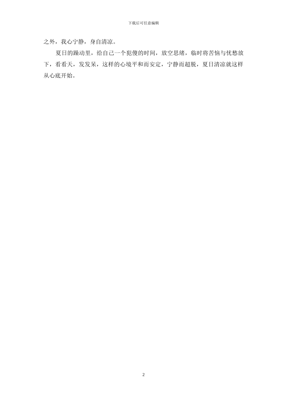 发呆的清凉-发呆了_第2页