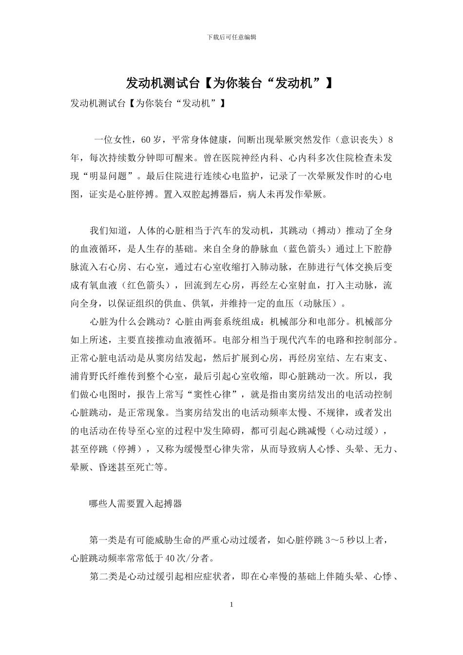 发动机测试台_第1页