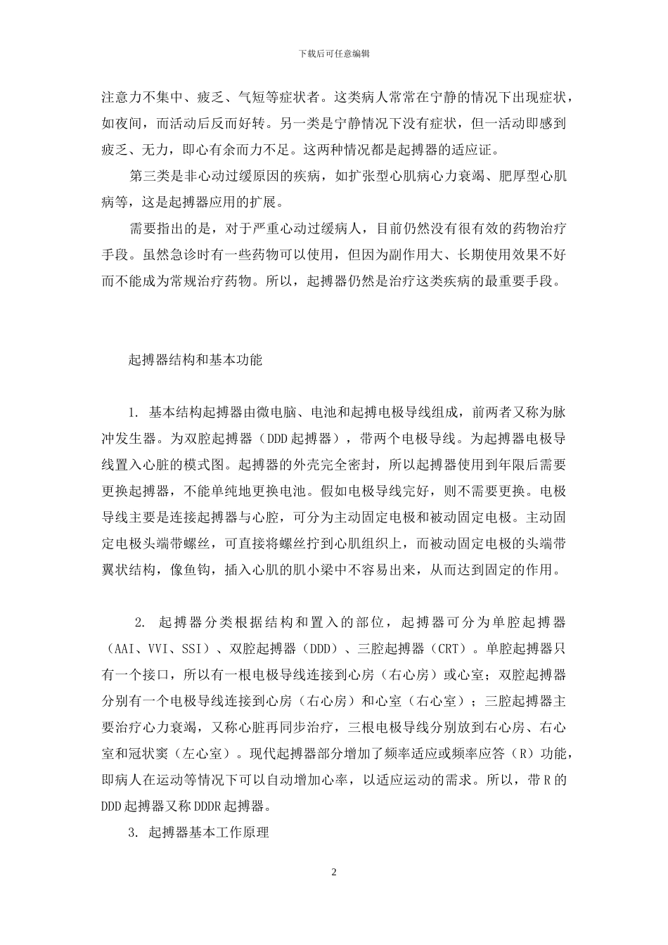 发动机测试台_第2页