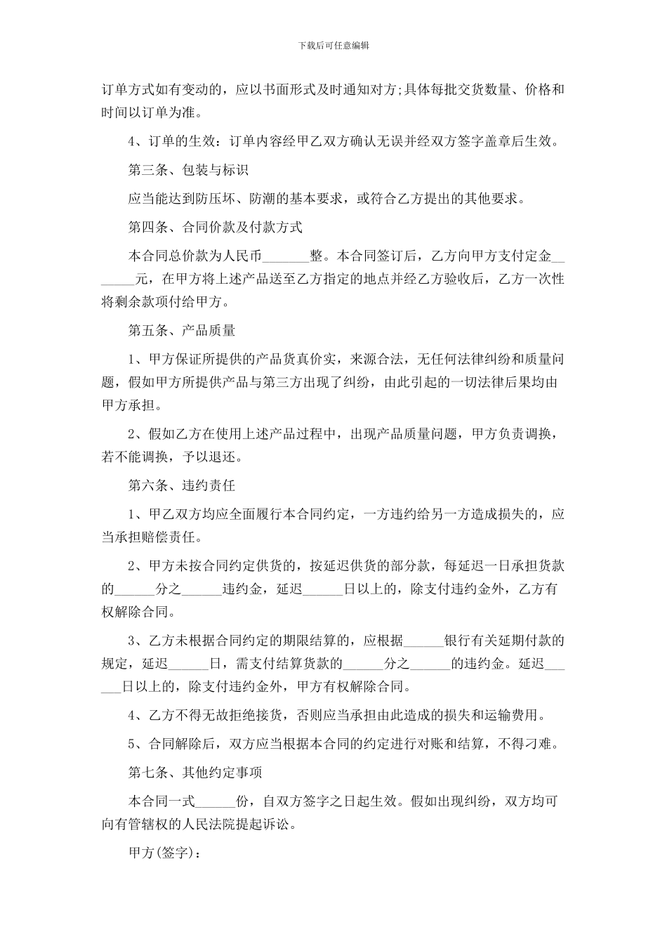 发动机买卖合同的范本_第2页