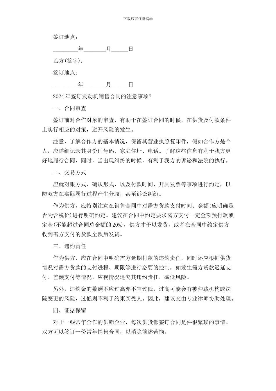 发动机买卖合同的范本_第3页