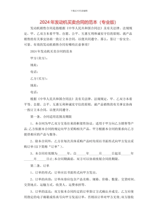 发动机买卖合同的范本