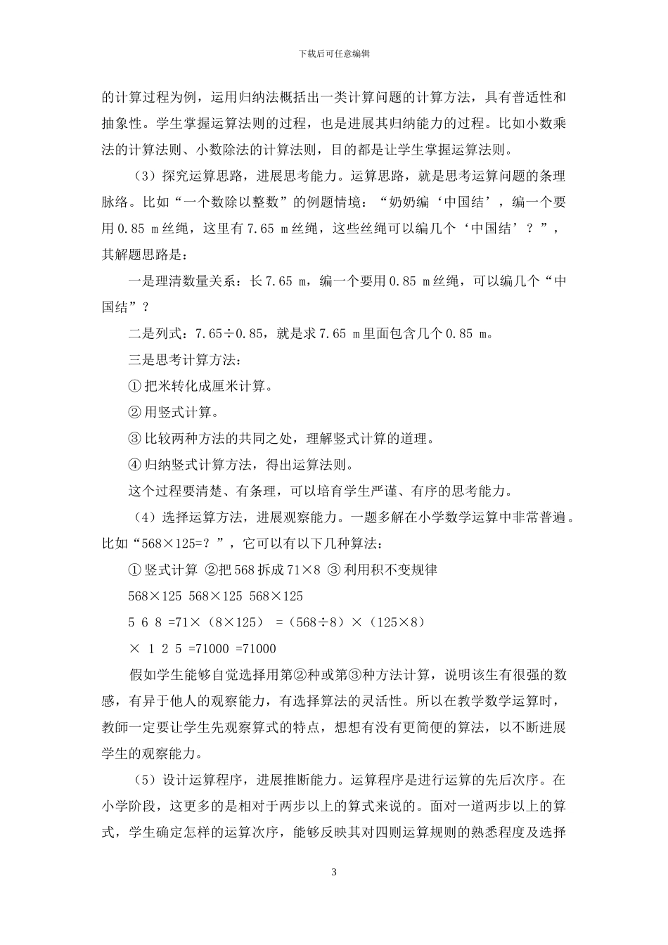 发展学生“数学运算”素养存在的误区及改进建议_第3页