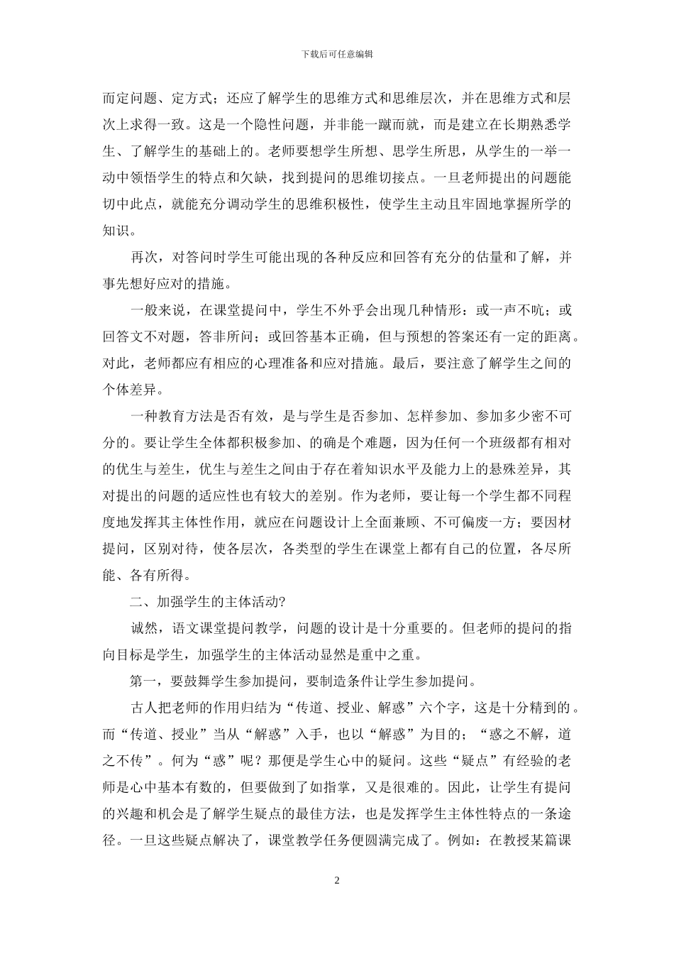 发挥德育主体性_第2页