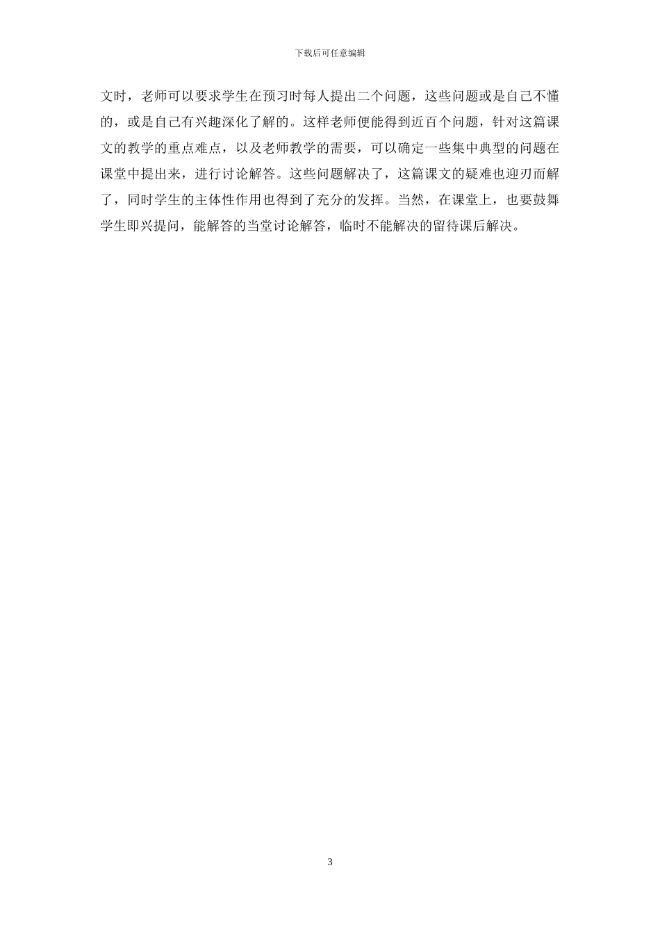 发挥德育主体性_第3页