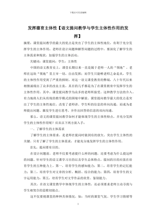 发挥德育主体性