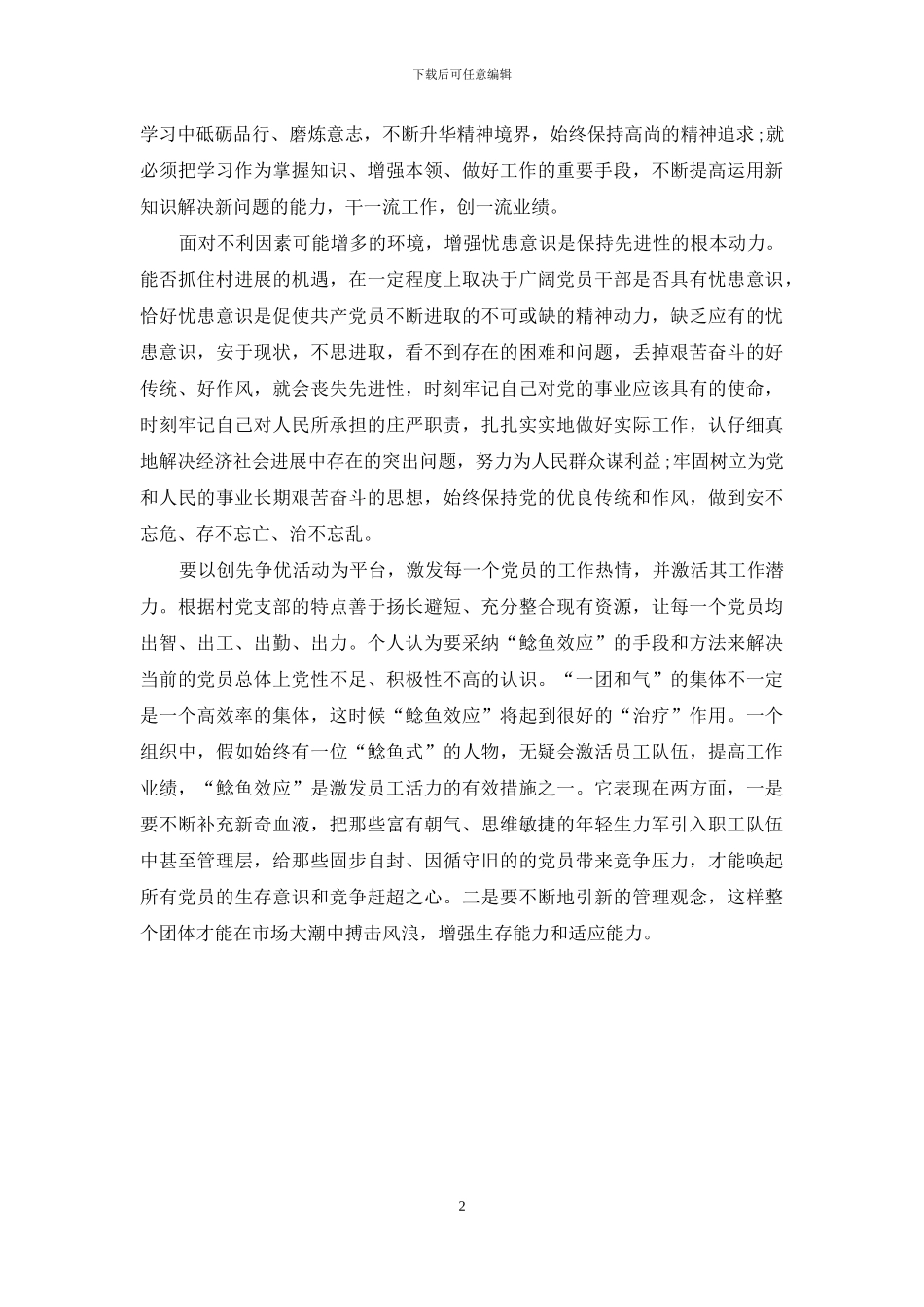 发挥党员积极性、主动性、创造性_第2页
