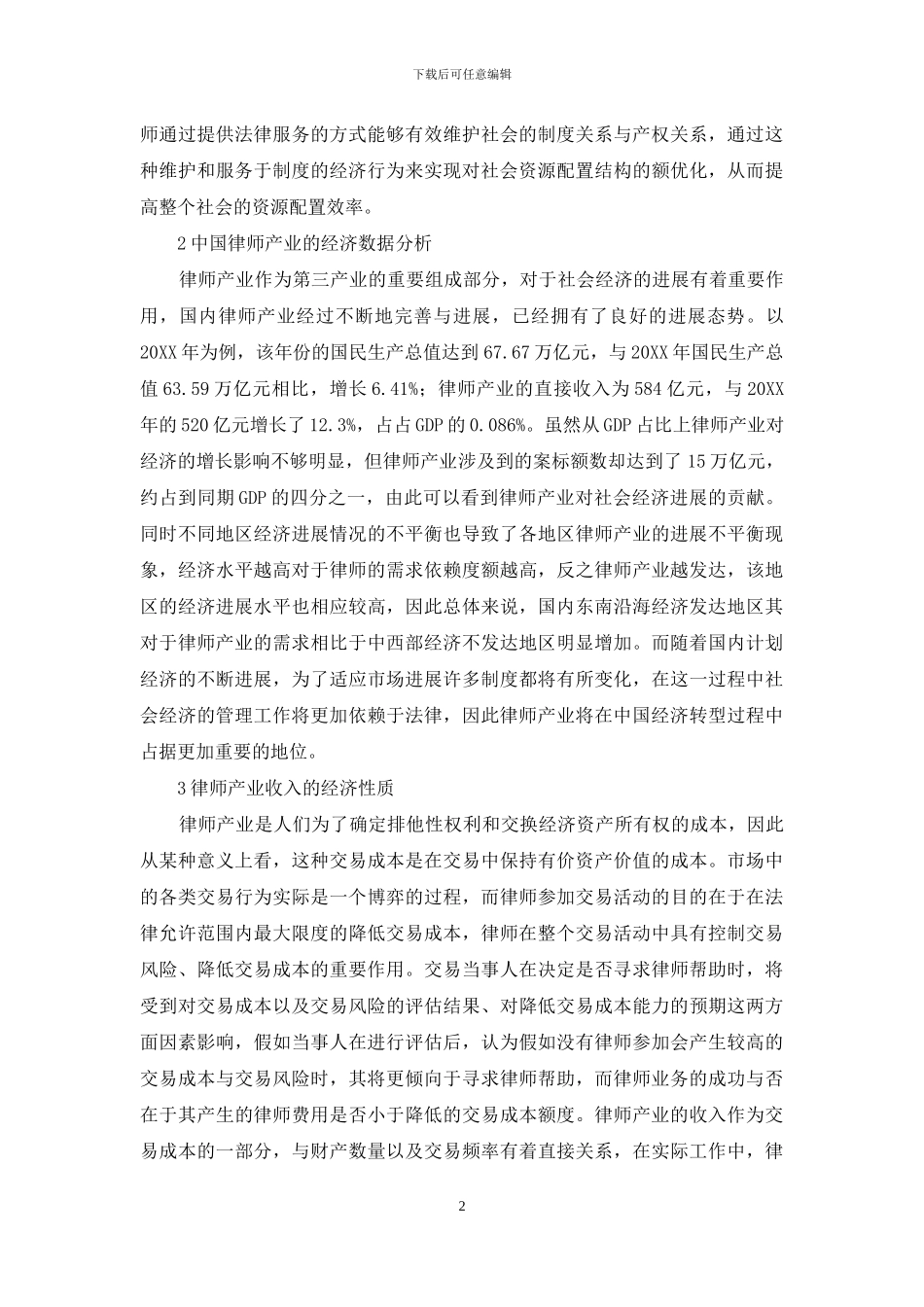 发展律师产业促进经济发展-1_第2页