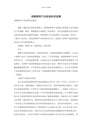 发展律师产业促进经济发展-1