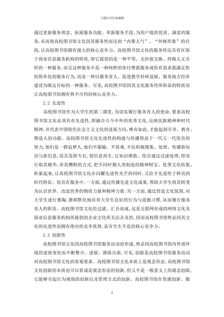 发展高校图书馆文化软实力_第2页