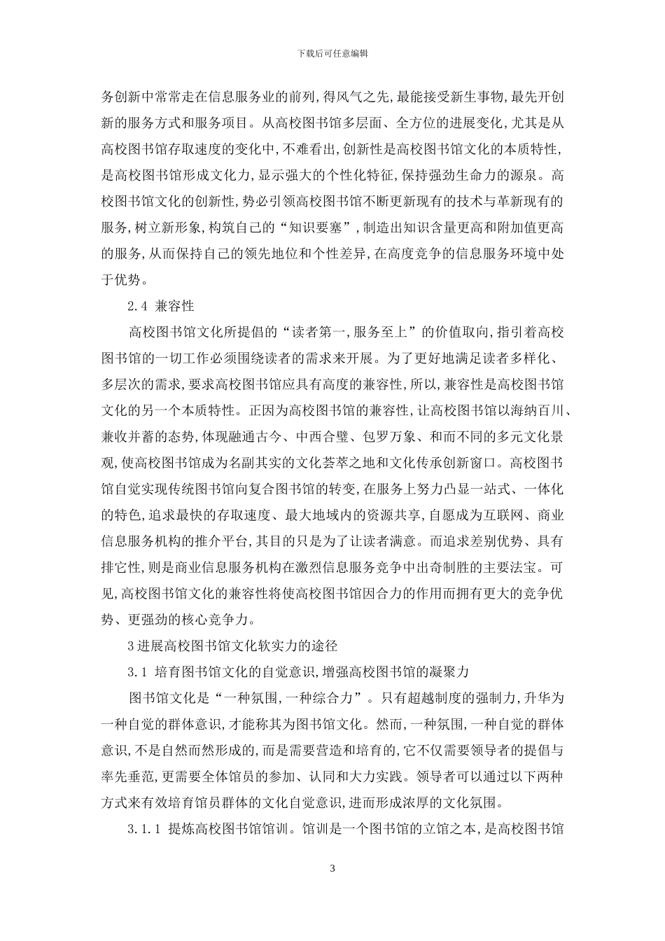 发展高校图书馆文化软实力_第3页