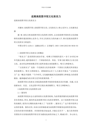 发展高校图书馆文化软实力