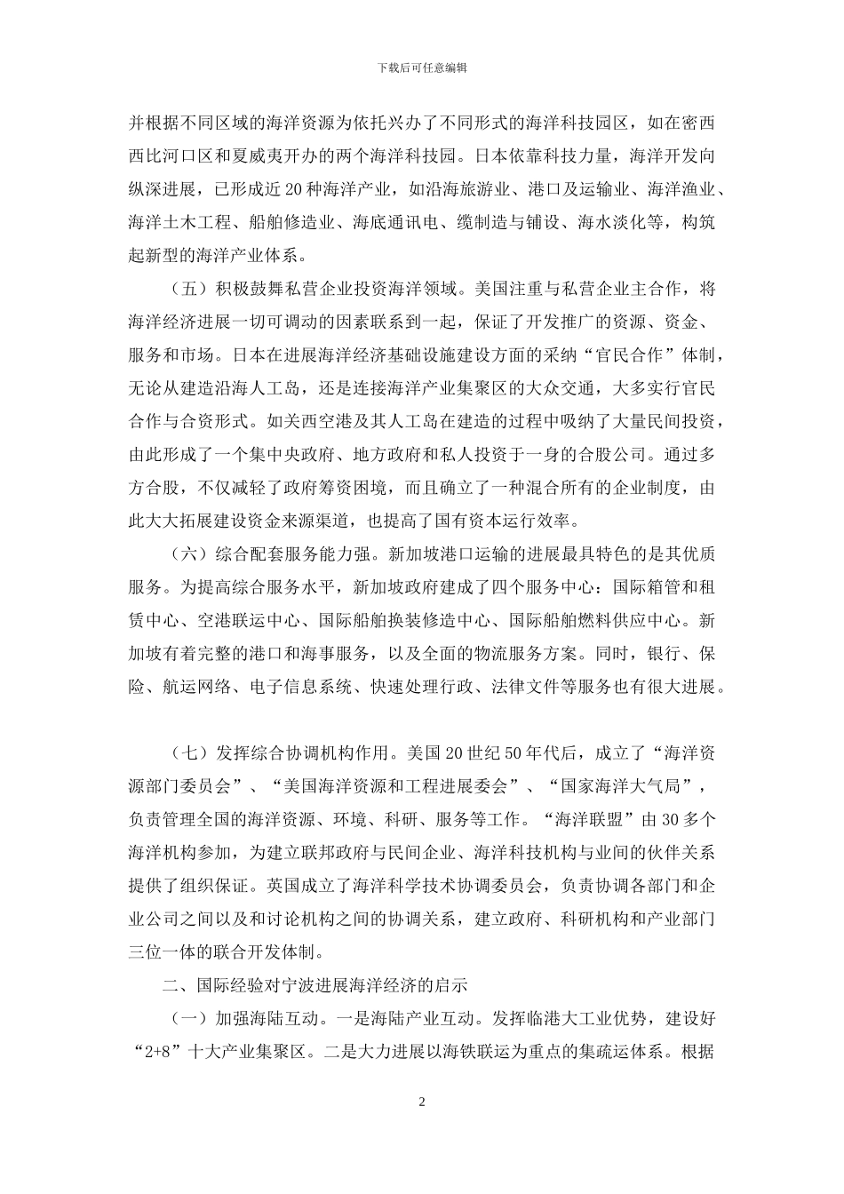 发展海洋经济经验及启示_第2页