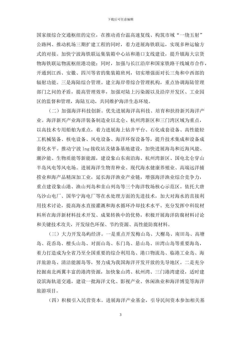 发展海洋经济经验及启示_第3页