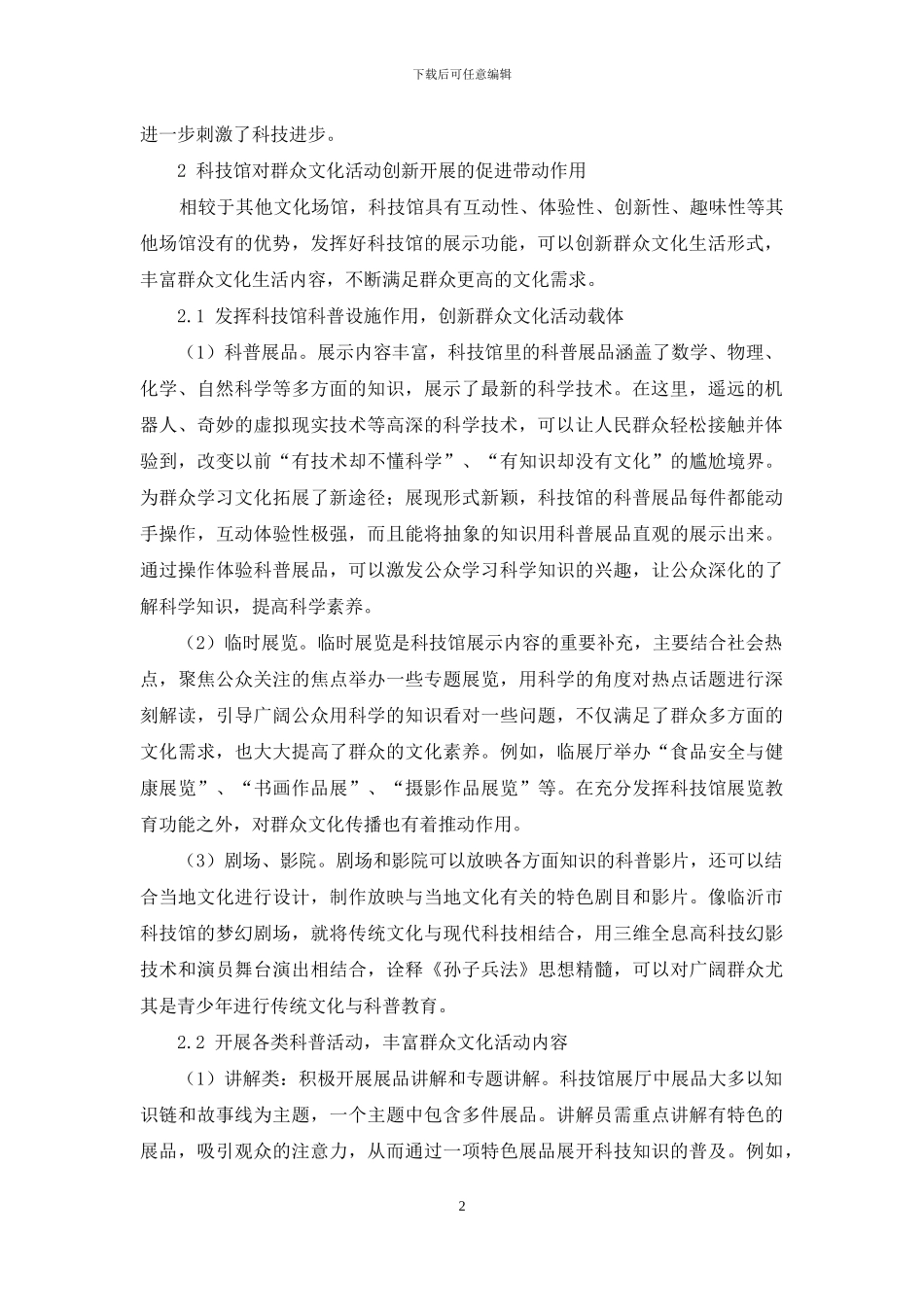发挥科技馆科普教育功能-创新开展群众文化活动_第2页
